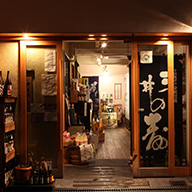 井上酒店